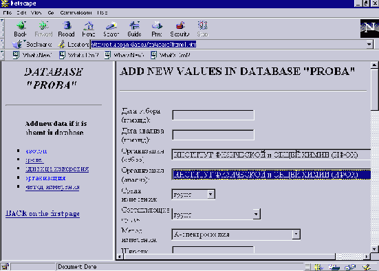 Ввод новой информации в БД для ведения базы данных