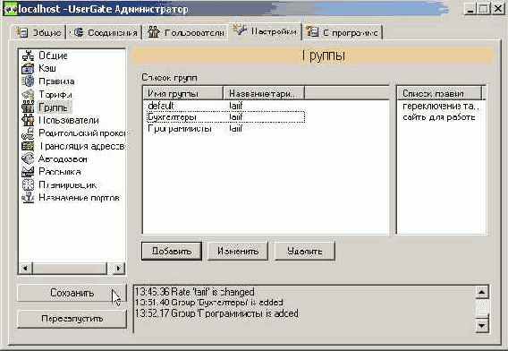 Раздел ‘Группы'
