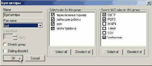 Раздел ‘Группы'