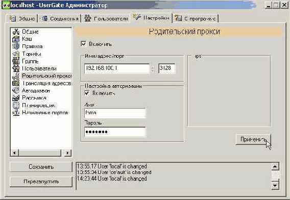 Раздел ‘Родительский прокси'