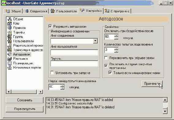 Раздел ‘Автодозвон'