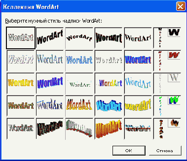 ������� ������� WordArt