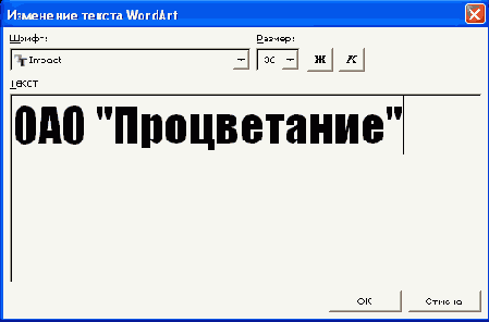 ������� ������� WordArt