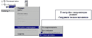 Настройка синхронизации заголовков.
