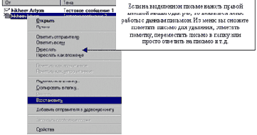 Пометка письма для удаления.