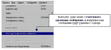 Удаление письма.
