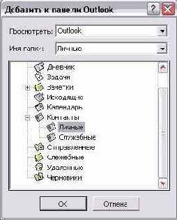 ������ � ������ Outlook