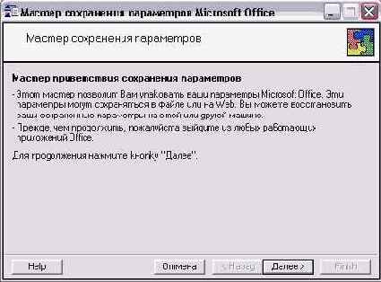 ����� �������� ������ � ����� MS Office XP