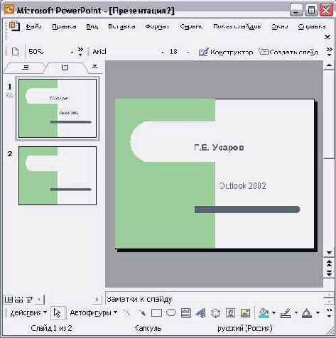 Outlook � PowerPoint