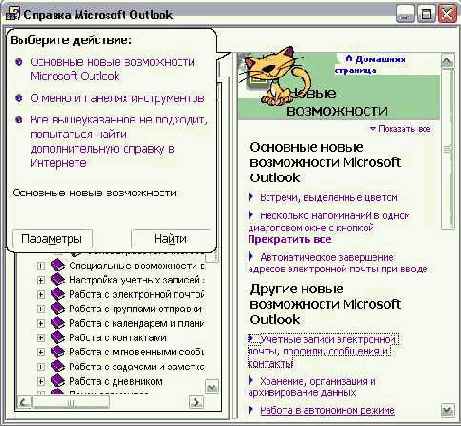 ���������� ������� Outlook