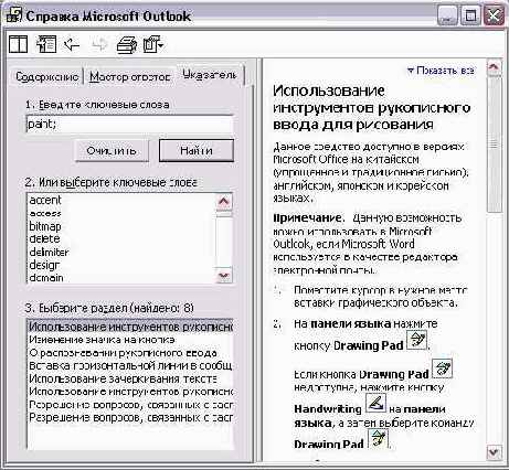 ���������� ������� Outlook