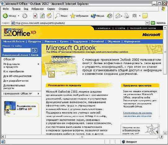 ���������� ������� Outlook