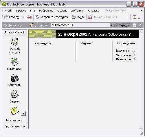 ��������� Outlook