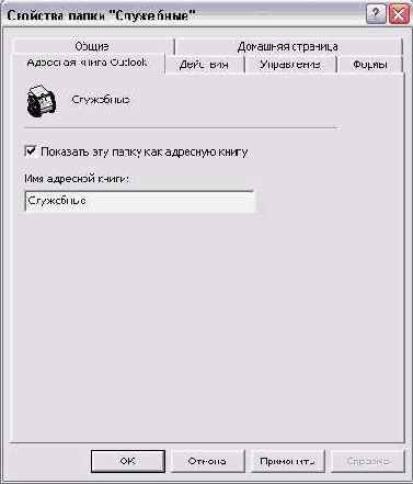 ������� �������� ����� Outlook � ��������