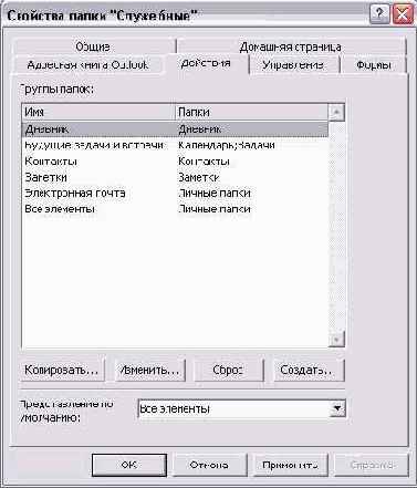 ������� �������� ����� Outlook � ��������