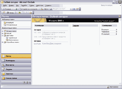 ��������� Outlook