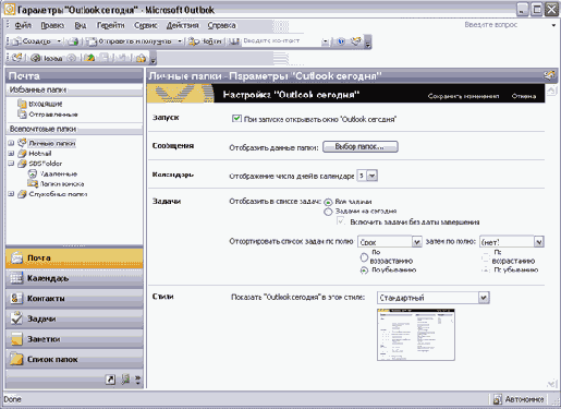 ��������� Outlook