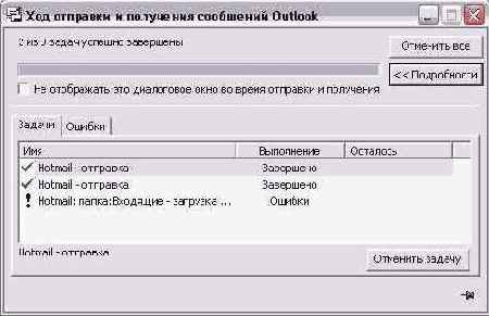 ���������� ���� ��� �������� � ��������� ��������� Outlook