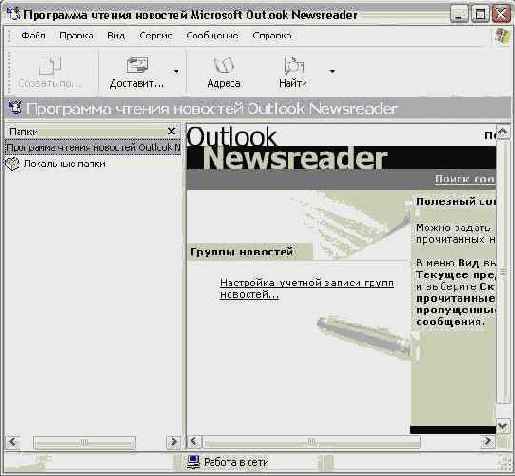 Microsoft Outlook Newsreader