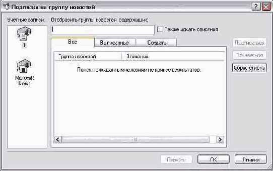 ���������� ���� Newsgroup Subscriptions