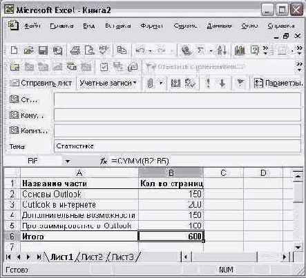 ��������� Outlook ���������� �� ��������� ��� ������ � ������, ����������, ����������.