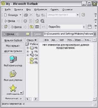 ������� ���� � Outlook