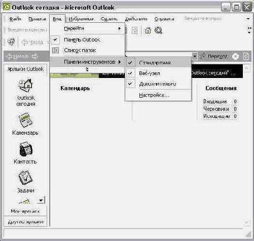 ��������� ������� ������������ Outlook