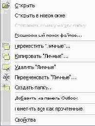 ����������� ���� ��� ������ � ������ Outlook