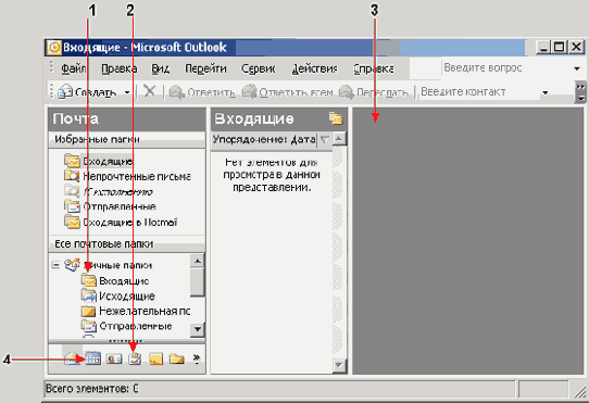 ���� Outlook 1 � ������ �����