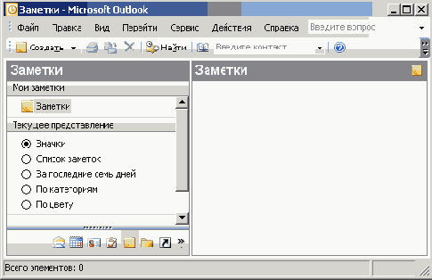 ������� ��������� � ��������� Outlook