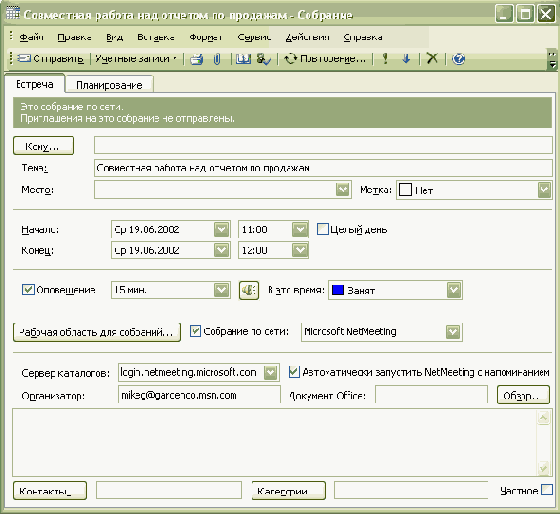 ������������ ������� ����������� � �������������� NetMeeting
