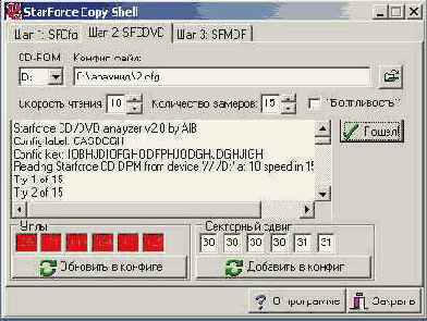 Копирование Star Force по методу AlB