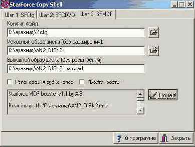 Копирование Star Force по методу AlB
