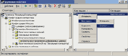 Экспортирование ключей восстановления