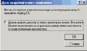 Не забывайте очищать каталог Repair \RegBack