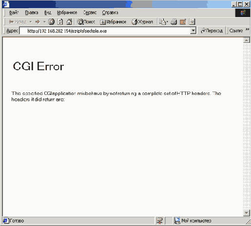 Взлом удаленной системы с помощью утилиты sechole
