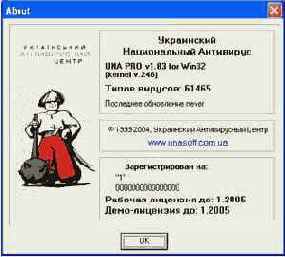 Ukrainian National Antivirus (UNA 1.83 kernel 246)