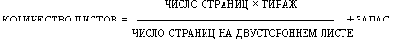 Расчет необходимого количества листов