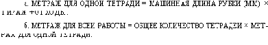 Расчеты при использовании рулонов