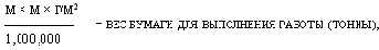 Расчеты при использовании рулонов