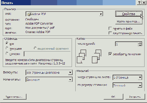 ��������� �������� Adobe PDF �� �������� Adobe PDF