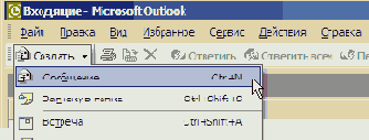 �������������� ����� �� Microsoft Outlook � �������� ��������