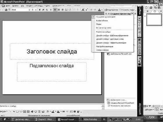 ������ Microsoft PowerPoint