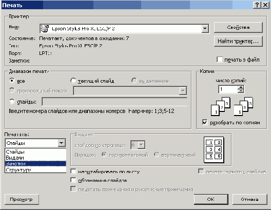 Диалоговое окно Печать
