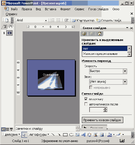 Область задач Смена слайдов