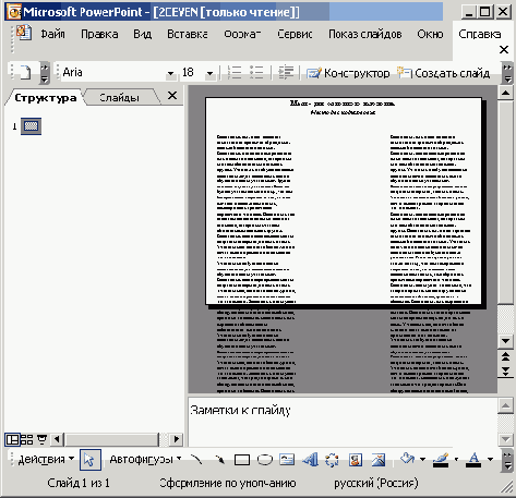 Окно PowerPoint в обычном режиме