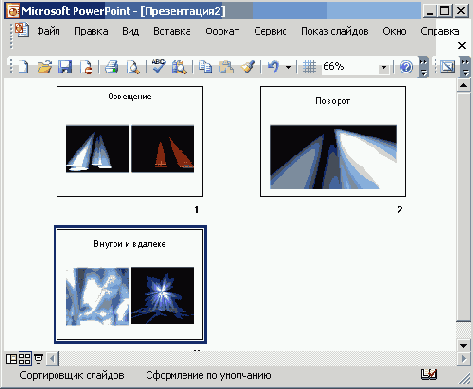 Окно PowerPoint в режиме сортировщика слайдов