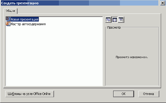 Шаблоны, представленные на вкладке Презентация
