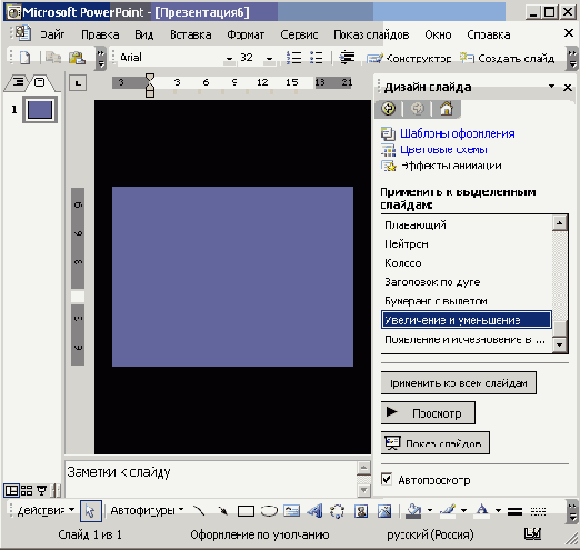 Выбор схемы анимации