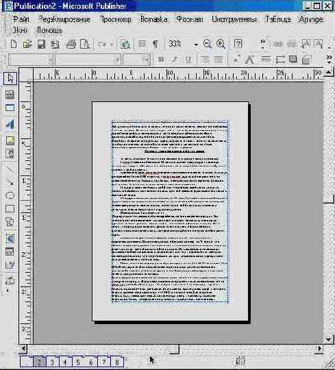 ��������� �1 Microsoft Publisher (II)